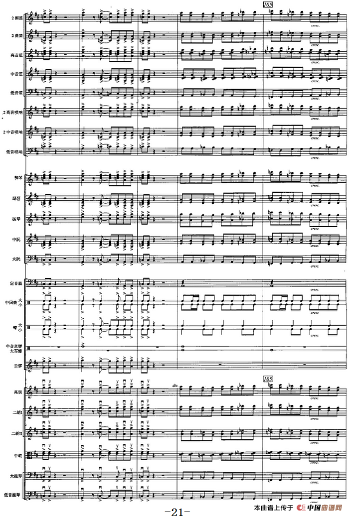 古槐寻根（民族管弦乐总谱）