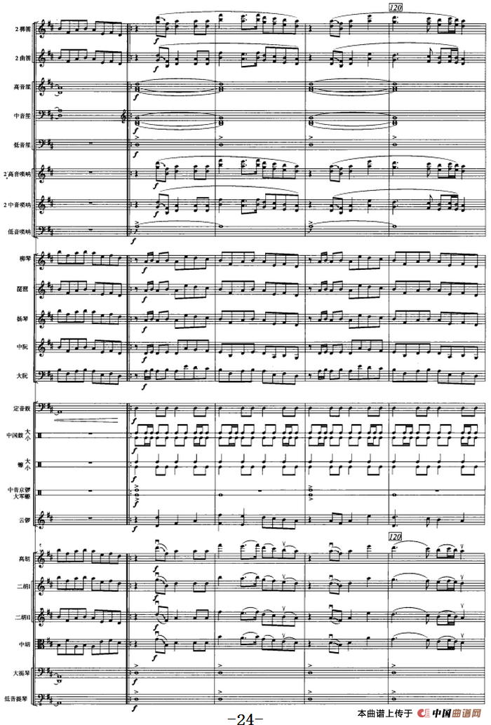 古槐寻根（民族管弦乐总谱）