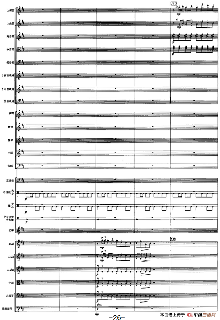 古槐寻根（民族管弦乐总谱）