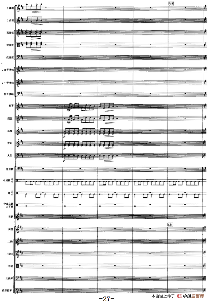 古槐寻根（民族管弦乐总谱）