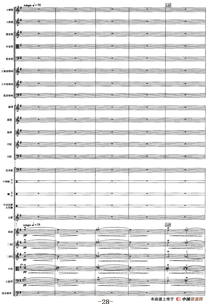 古槐寻根（民族管弦乐总谱）