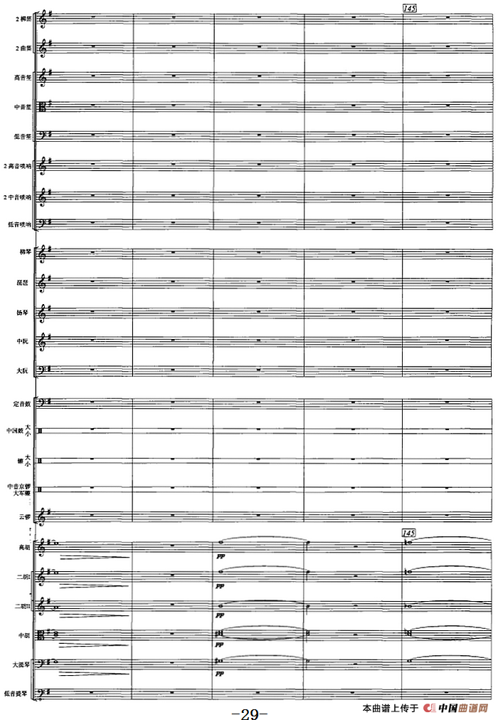 古槐寻根（民族管弦乐总谱）