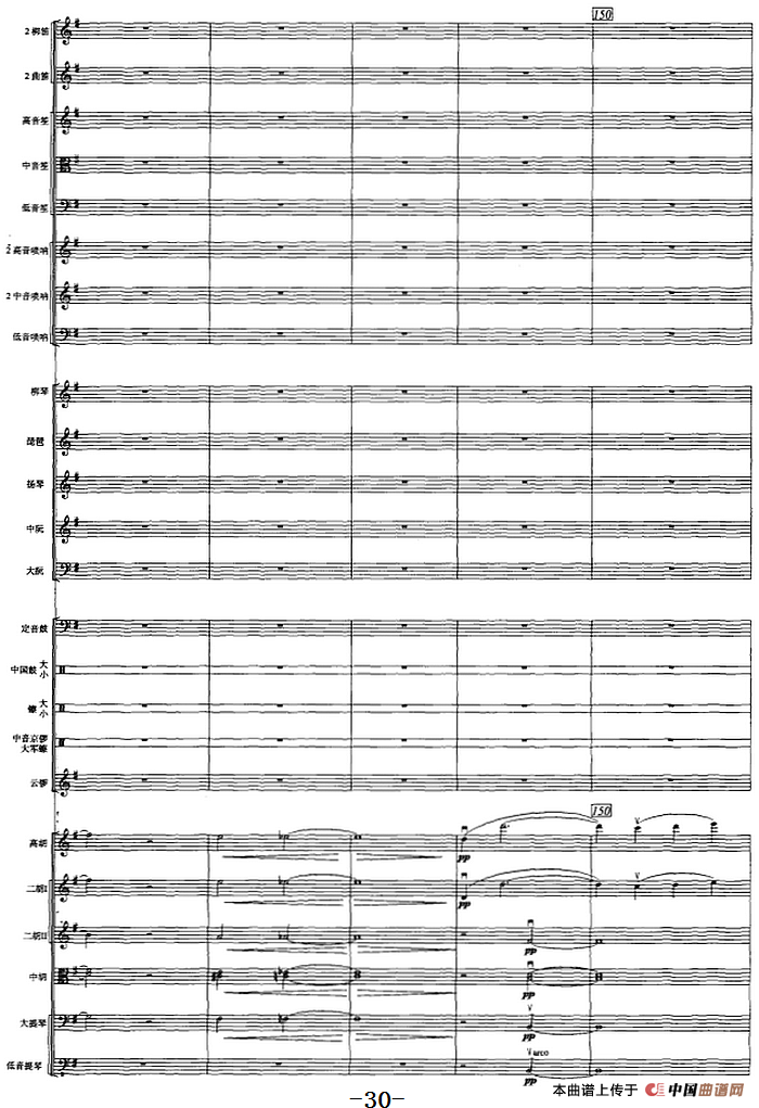 古槐寻根（民族管弦乐总谱）