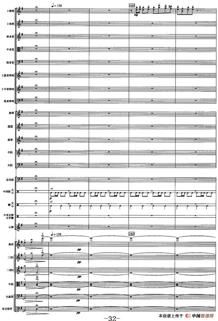 古槐寻根（民族管弦乐总谱）