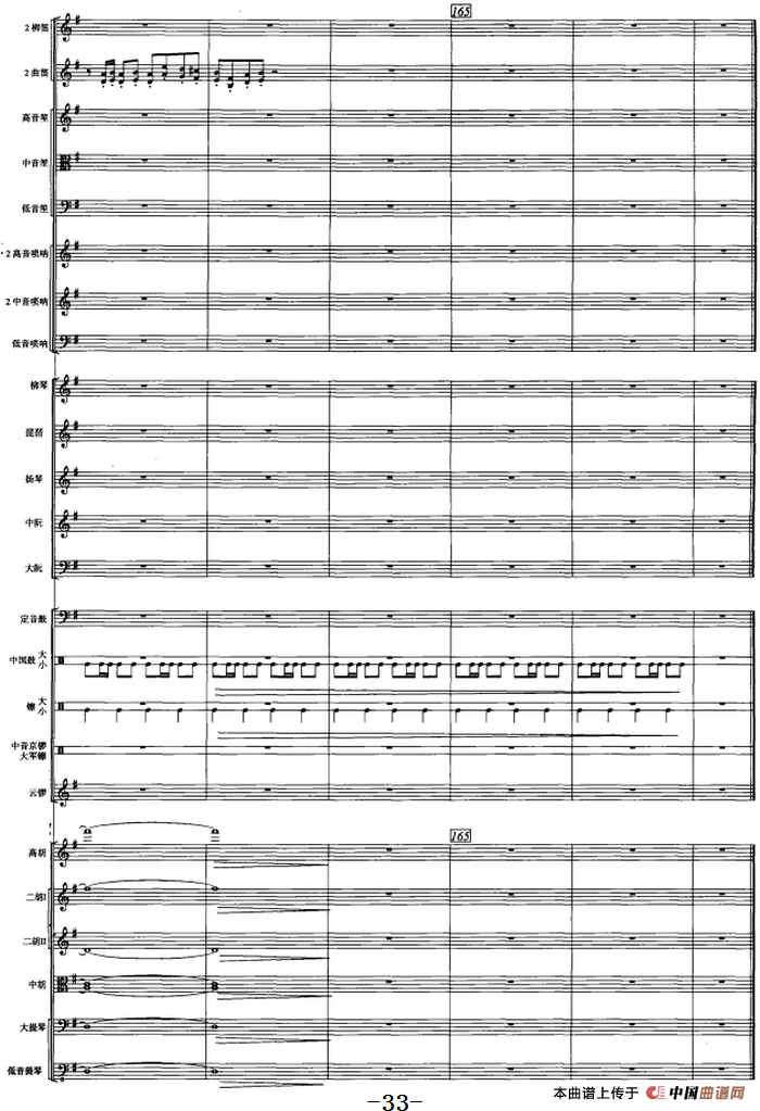 古槐寻根（民族管弦乐总谱）