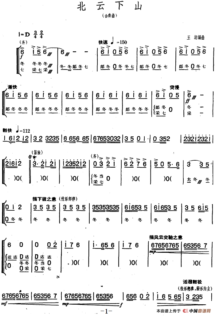 北云下山（福建民乐合奏）