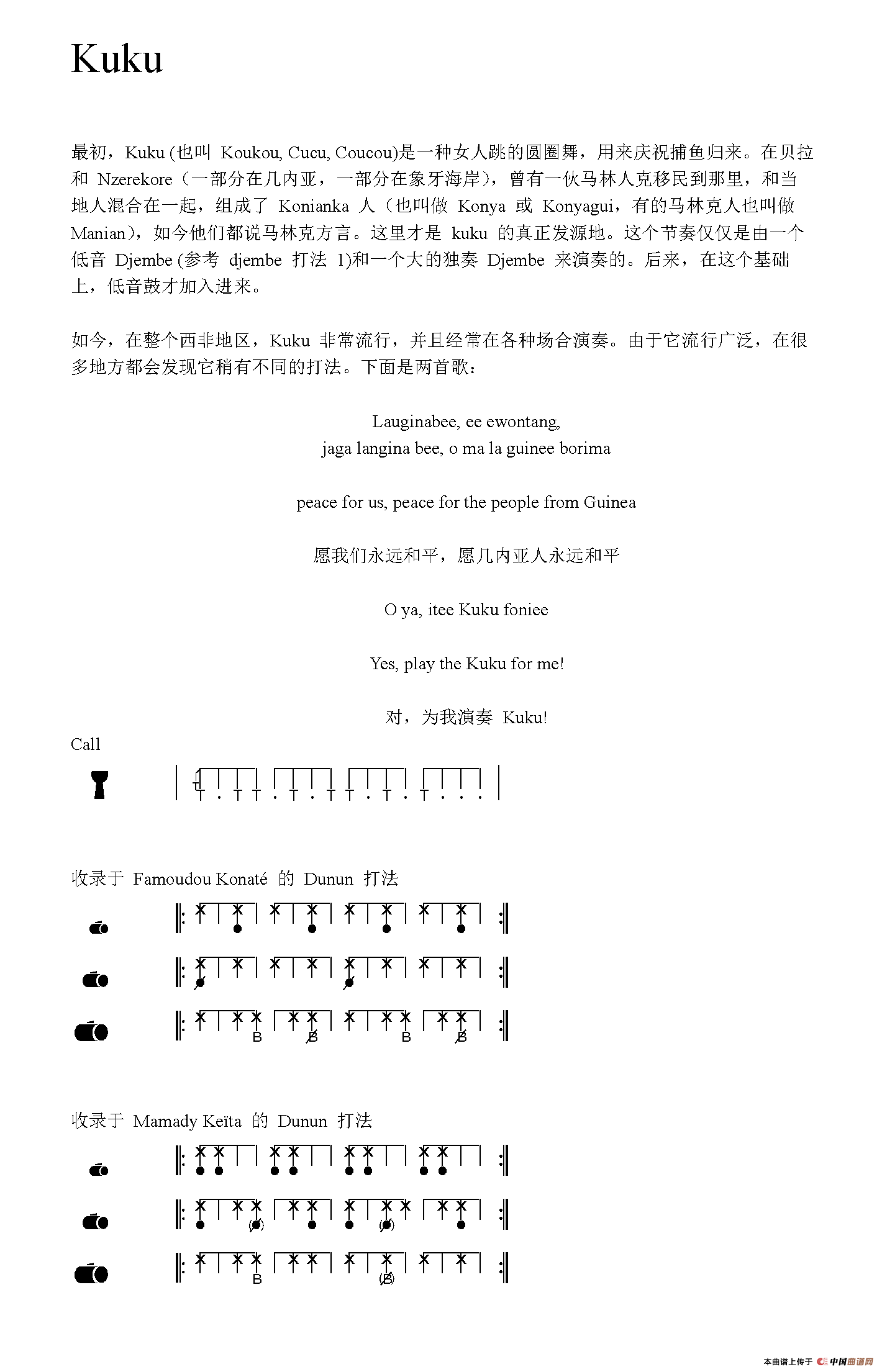 Kurabadon（非洲手鼓谱）