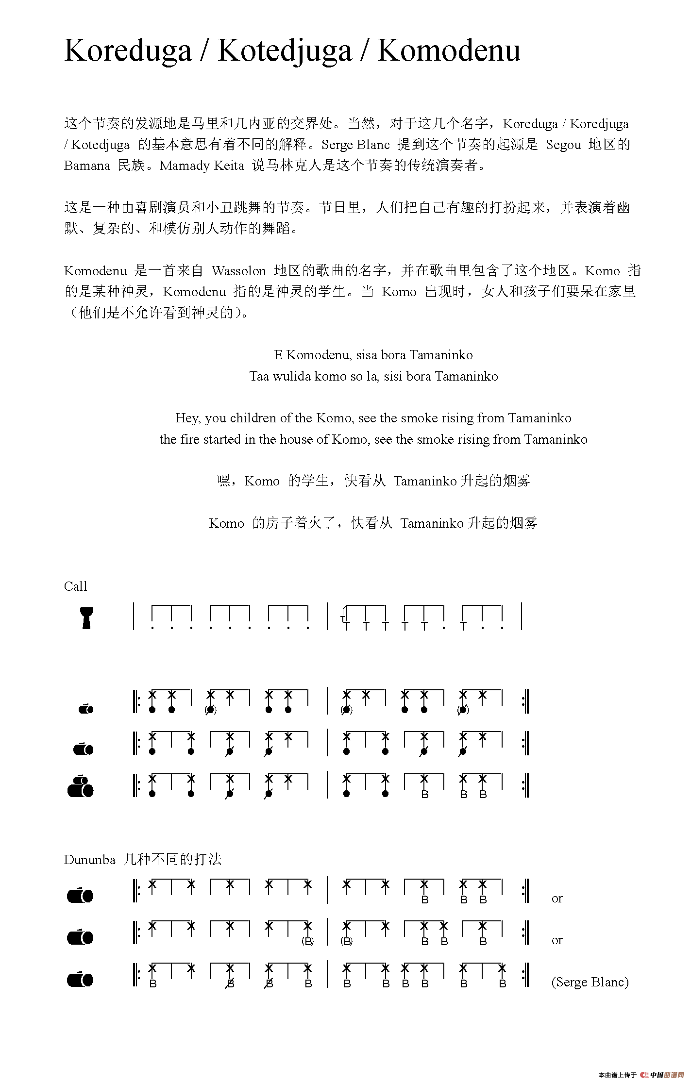 Koreduga / Kotedjuga / Komodenu（非洲手鼓谱）