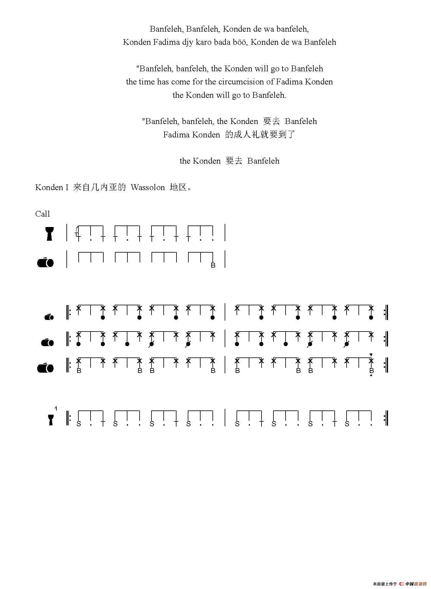 Konden I（非洲手鼓谱）