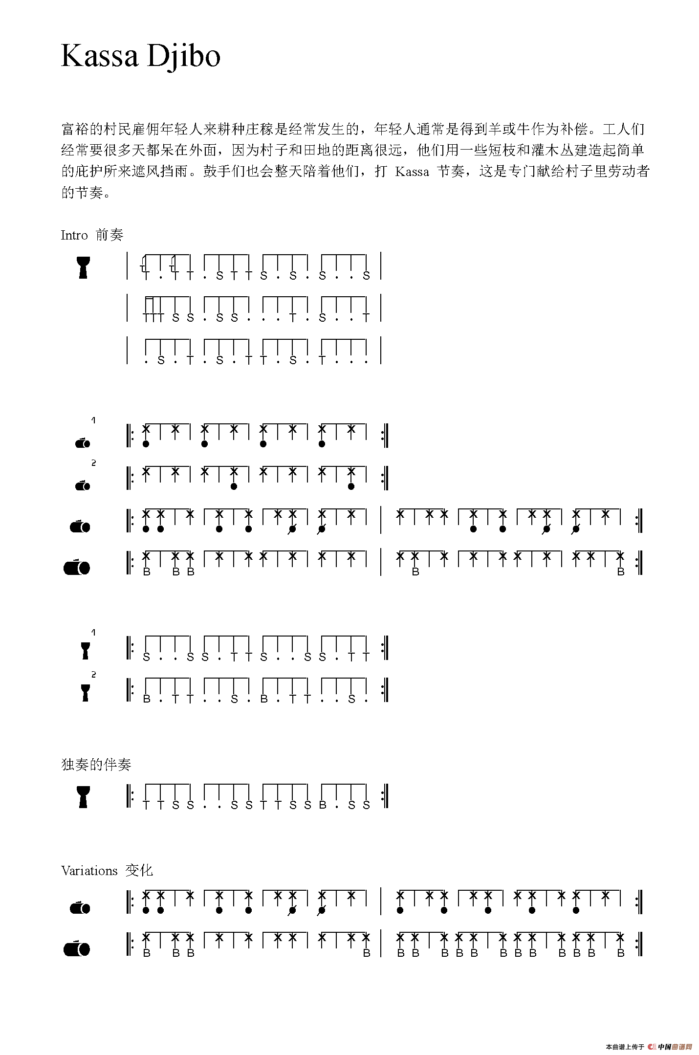 Kassa Djibo（非洲手鼓谱）