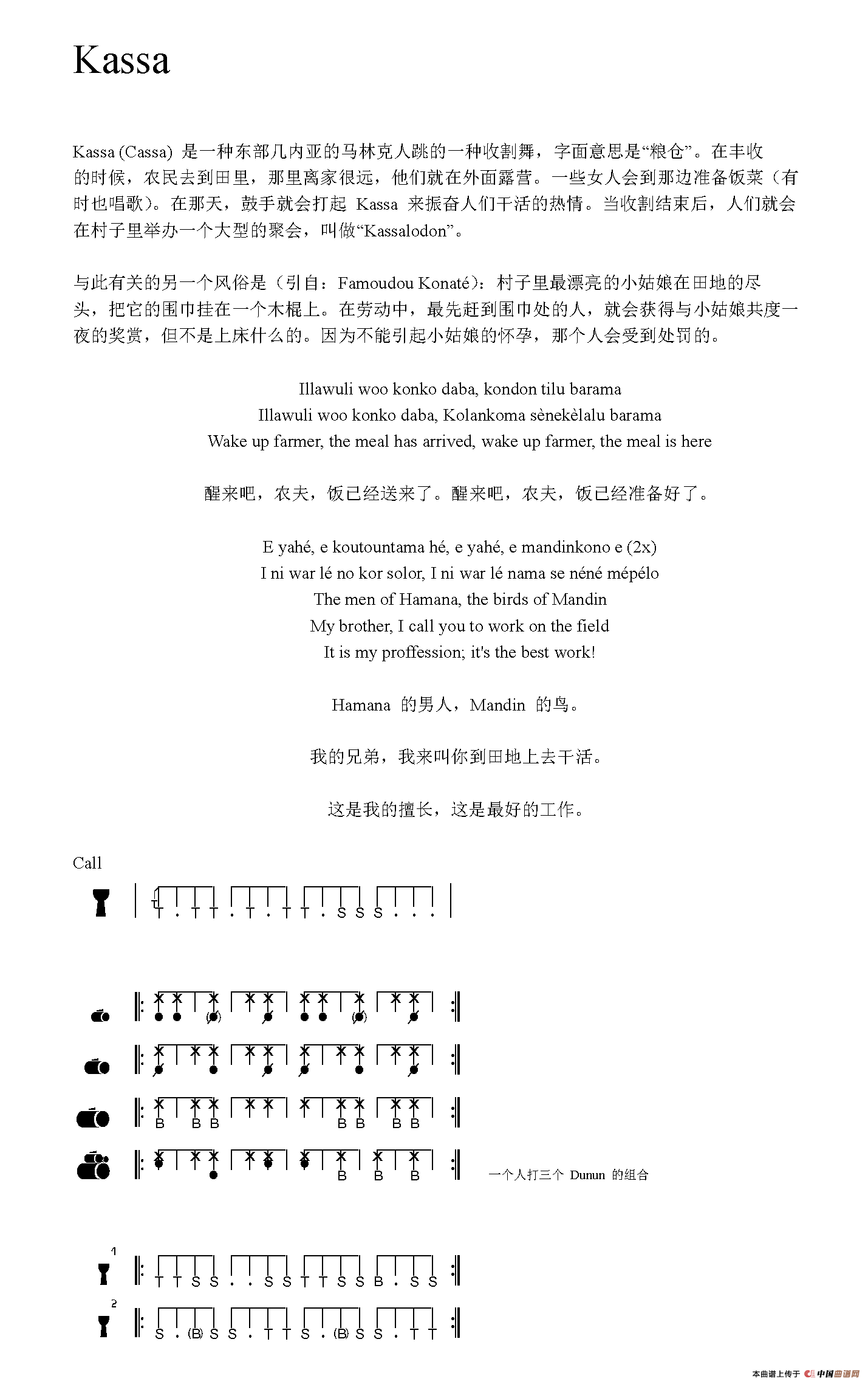 Kassa（非洲手鼓谱）