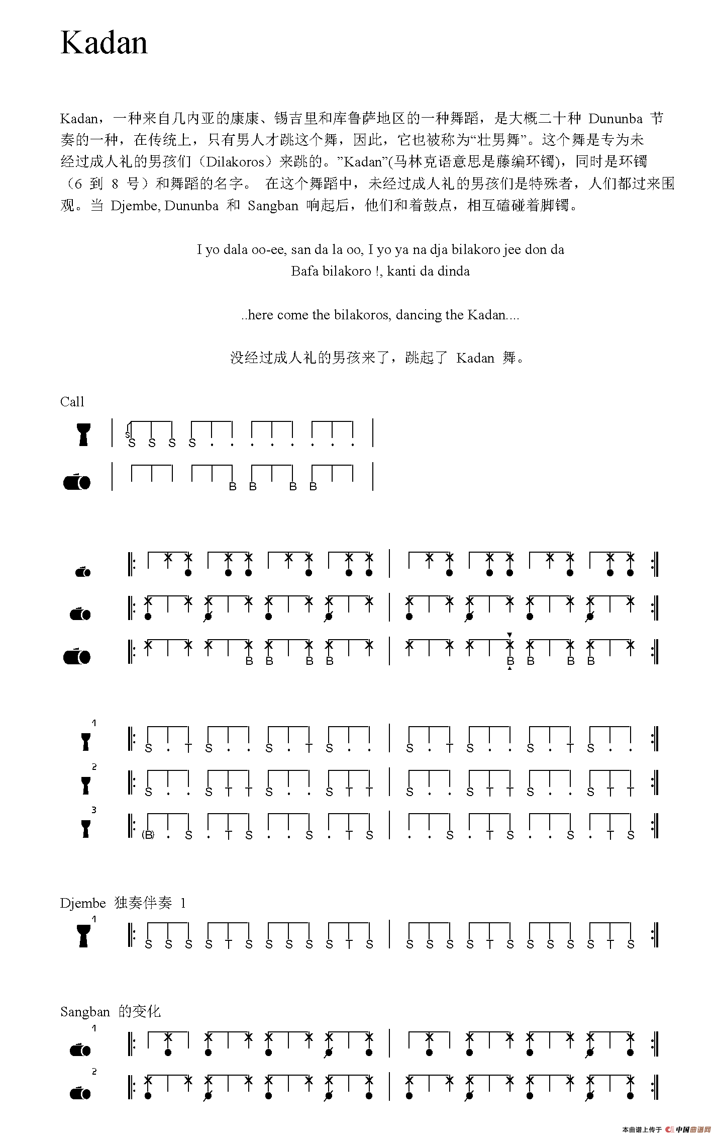 Kadan（非洲手鼓谱）