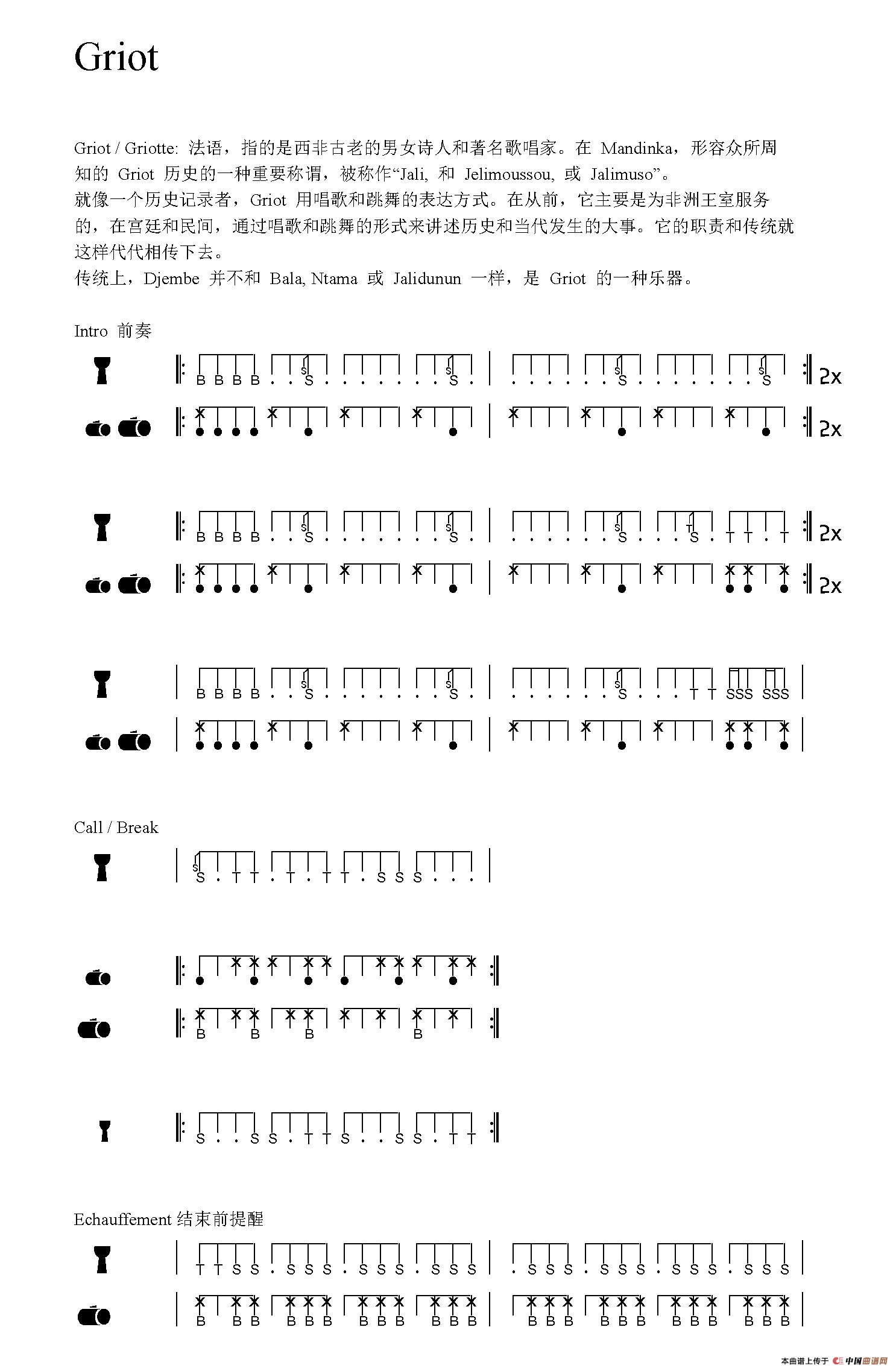 Griot（非洲手鼓谱）