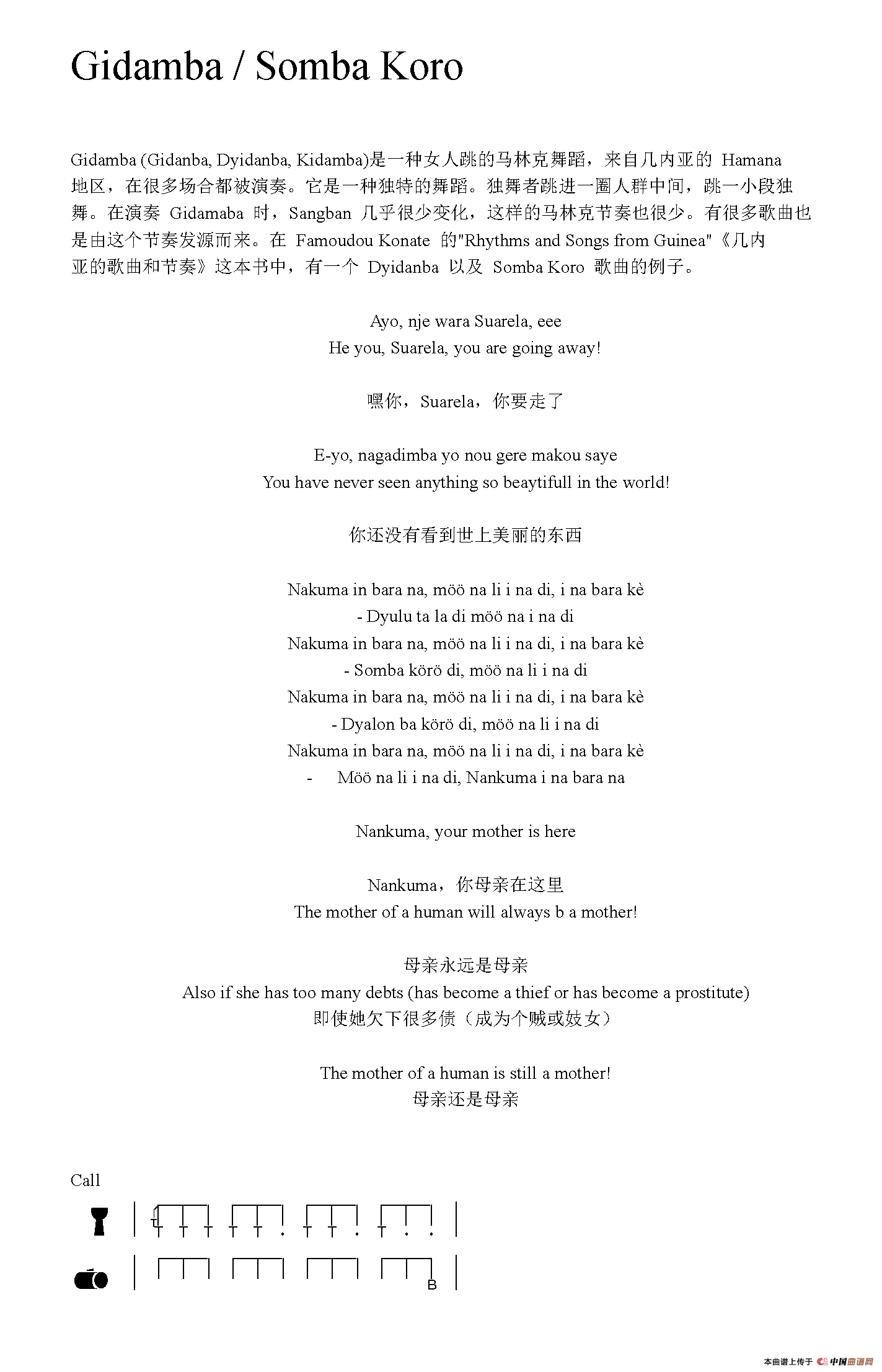 Gidamba / Somba Koro（非洲手鼓谱）