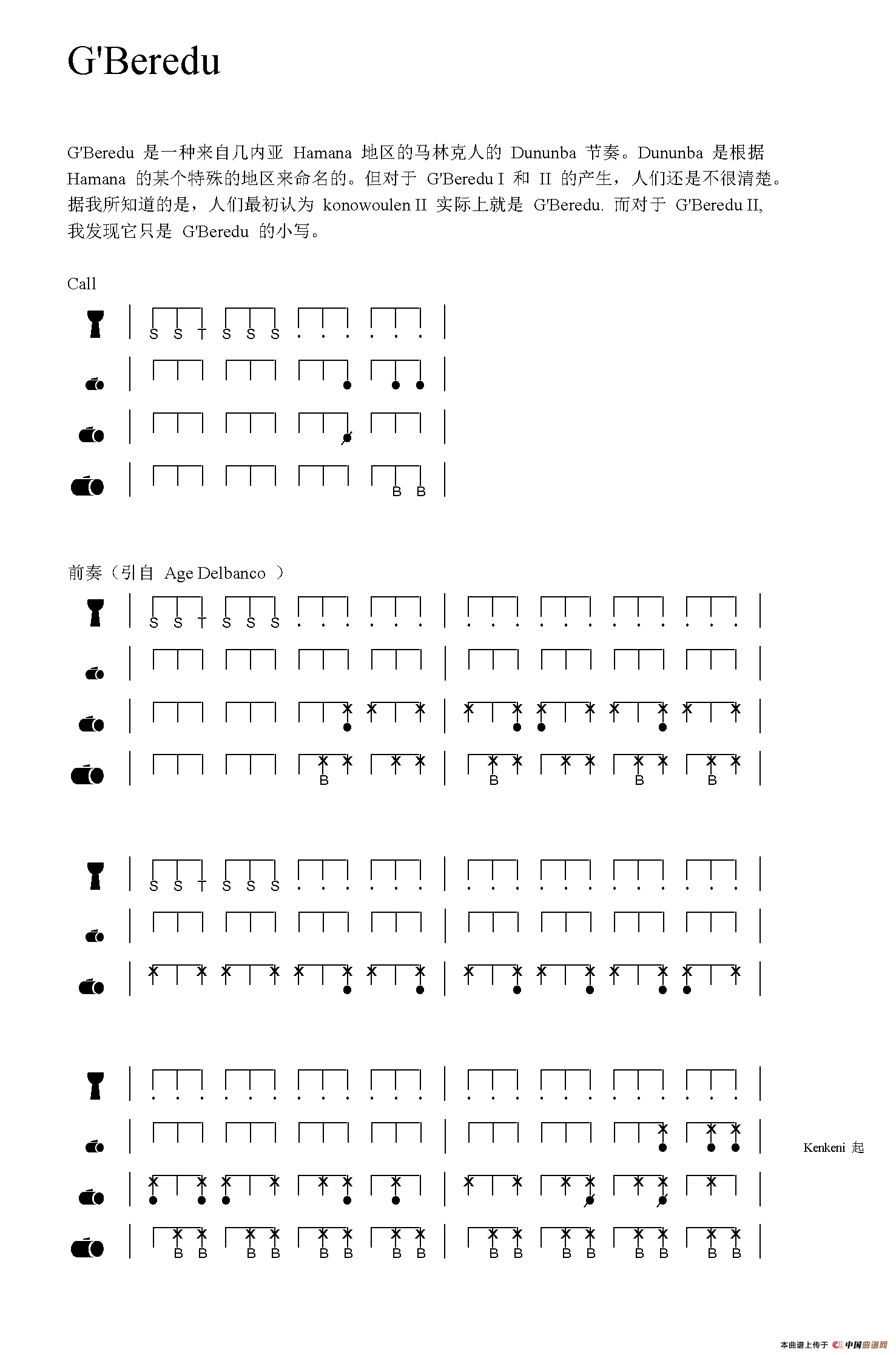 GBeredu（非洲手鼓谱）