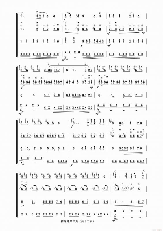 推碌碡（二人台牌子曲、民乐合奏总谱）