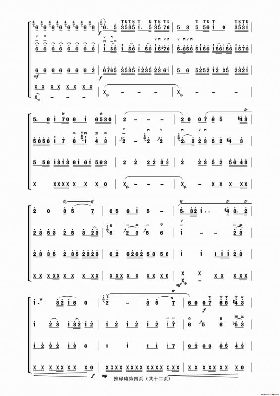 推碌碡（二人台牌子曲、民乐合奏总谱）