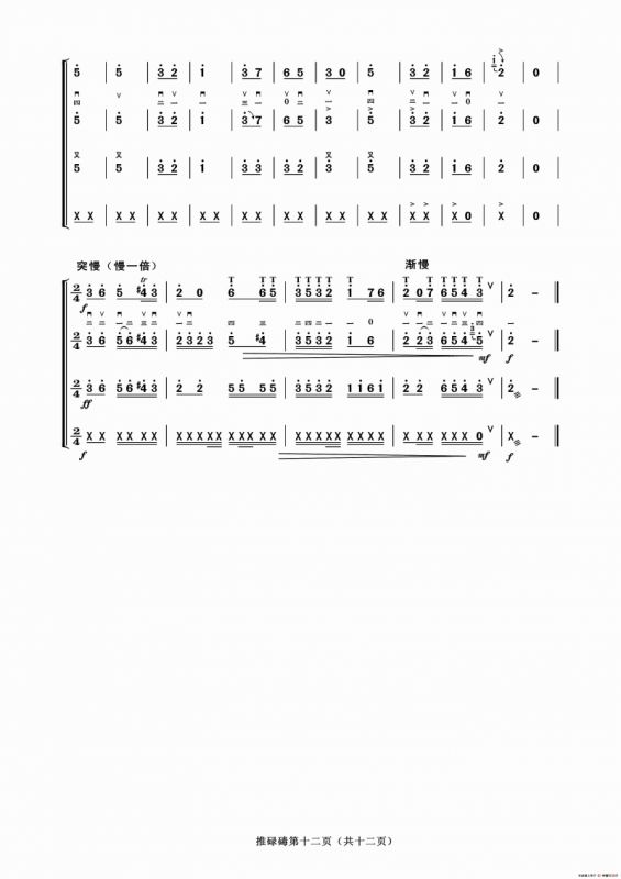 推碌碡（二人台牌子曲、民乐合奏总谱）