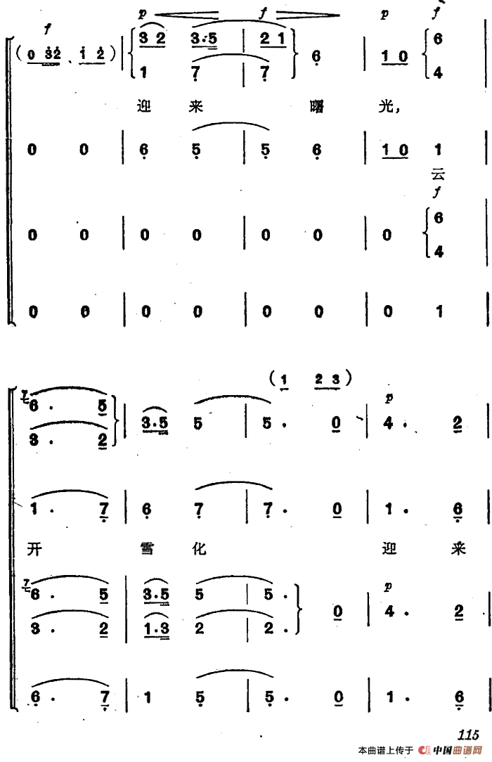 革命交响音乐《智取威虎山》：九、胜利会师