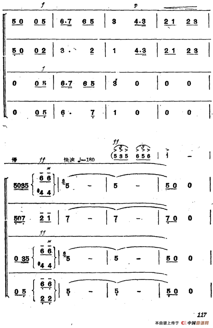 革命交响音乐《智取威虎山》：九、胜利会师