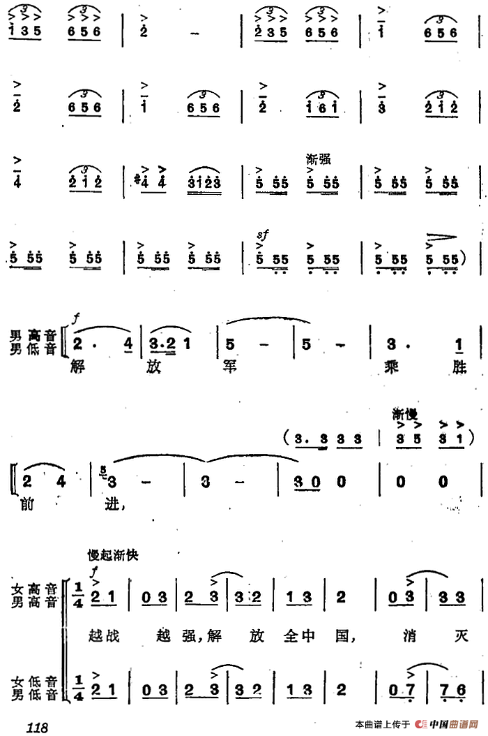 革命交响音乐《智取威虎山》：九、胜利会师