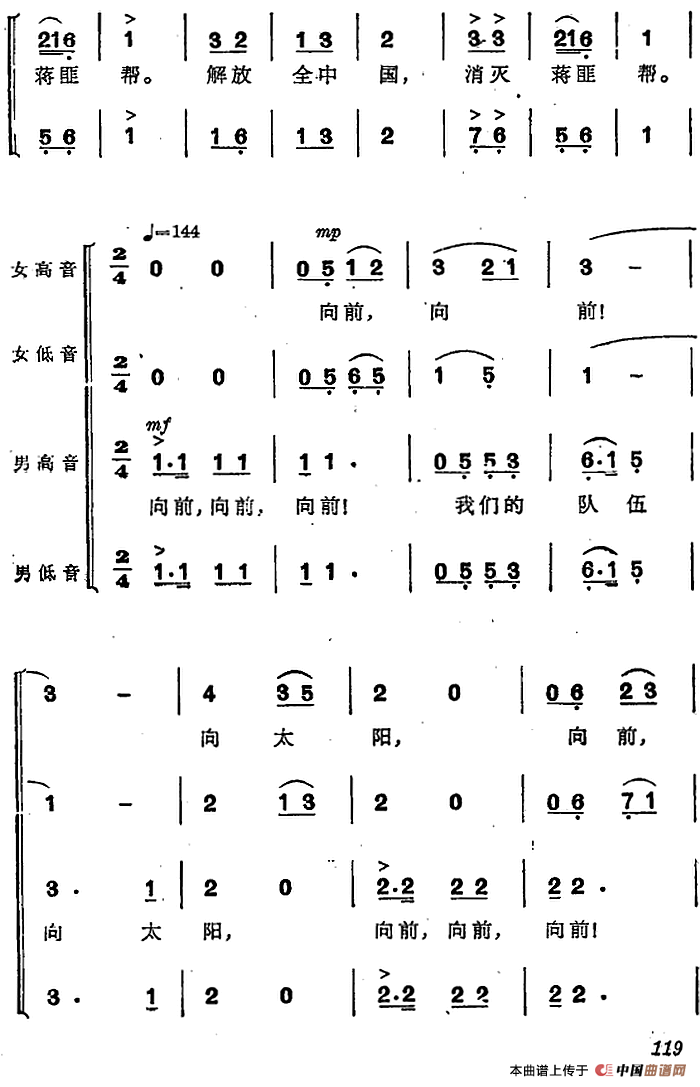 革命交响音乐《智取威虎山》：九、胜利会师