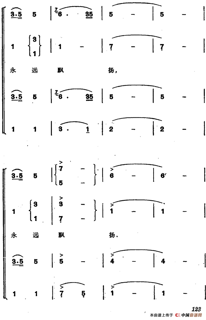 革命交响音乐《智取威虎山》：九、胜利会师