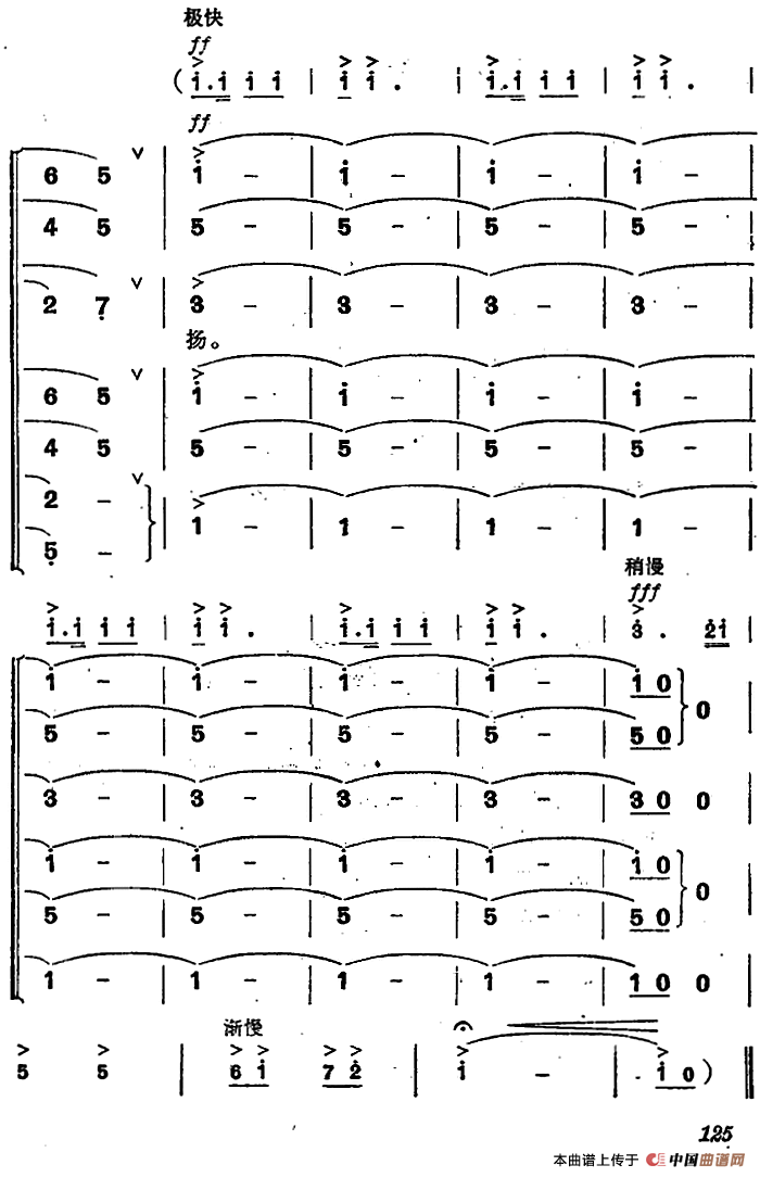 革命交响音乐《智取威虎山》：九、胜利会师