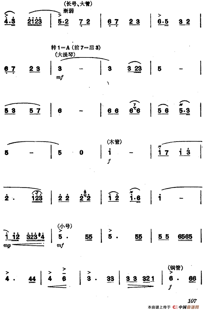革命交响音乐《智取威虎山》：八、滑雪、战斗