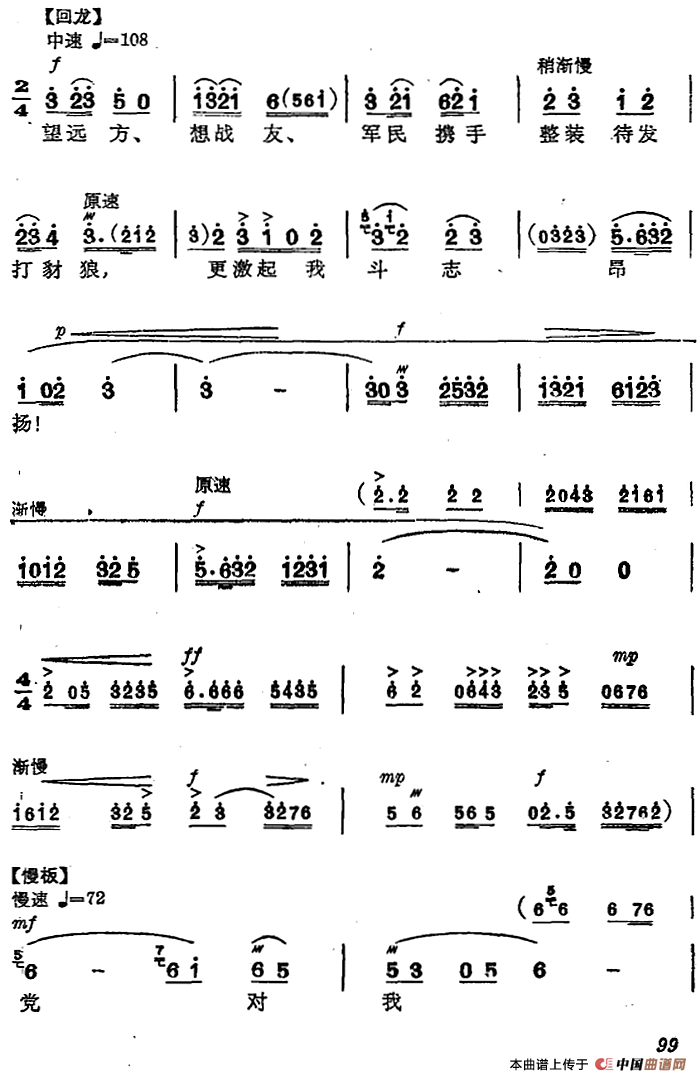 革命交响音乐《智取威虎山》：七、胸有朝阳