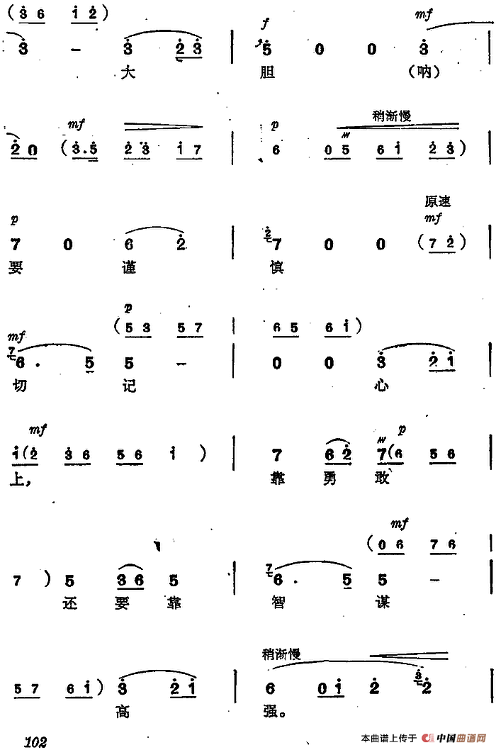 革命交响音乐《智取威虎山》：七、胸有朝阳