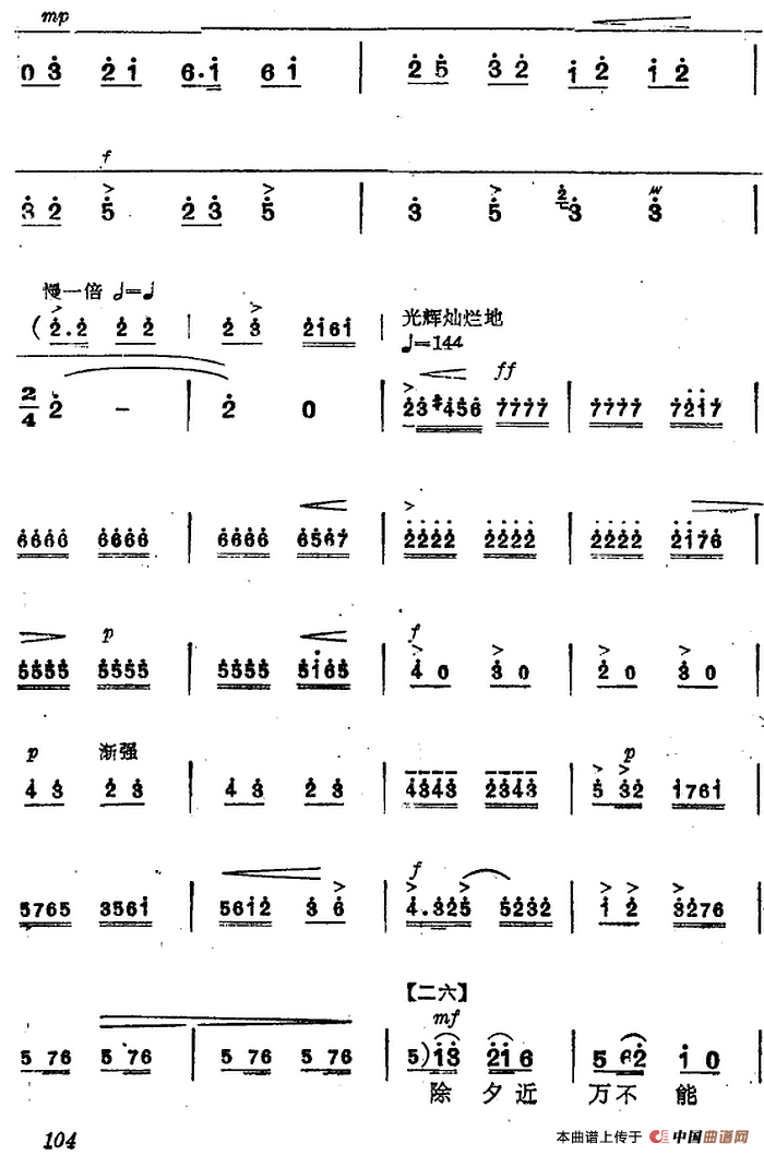 革命交响音乐《智取威虎山》：七、胸有朝阳
