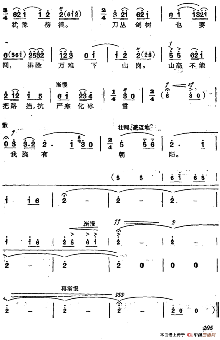 革命交响音乐《智取威虎山》：七、胸有朝阳