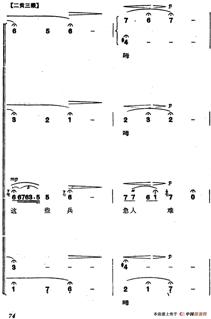革命交响音乐《智取威虎山》：六、发动群众