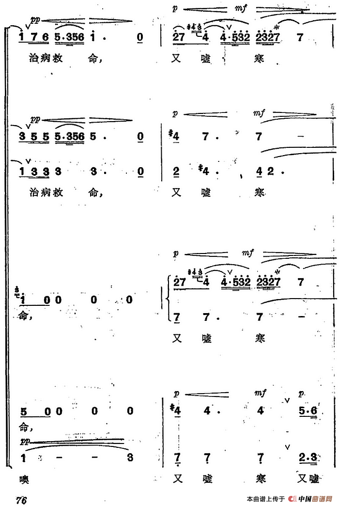 革命交响音乐《智取威虎山》：六、发动群众