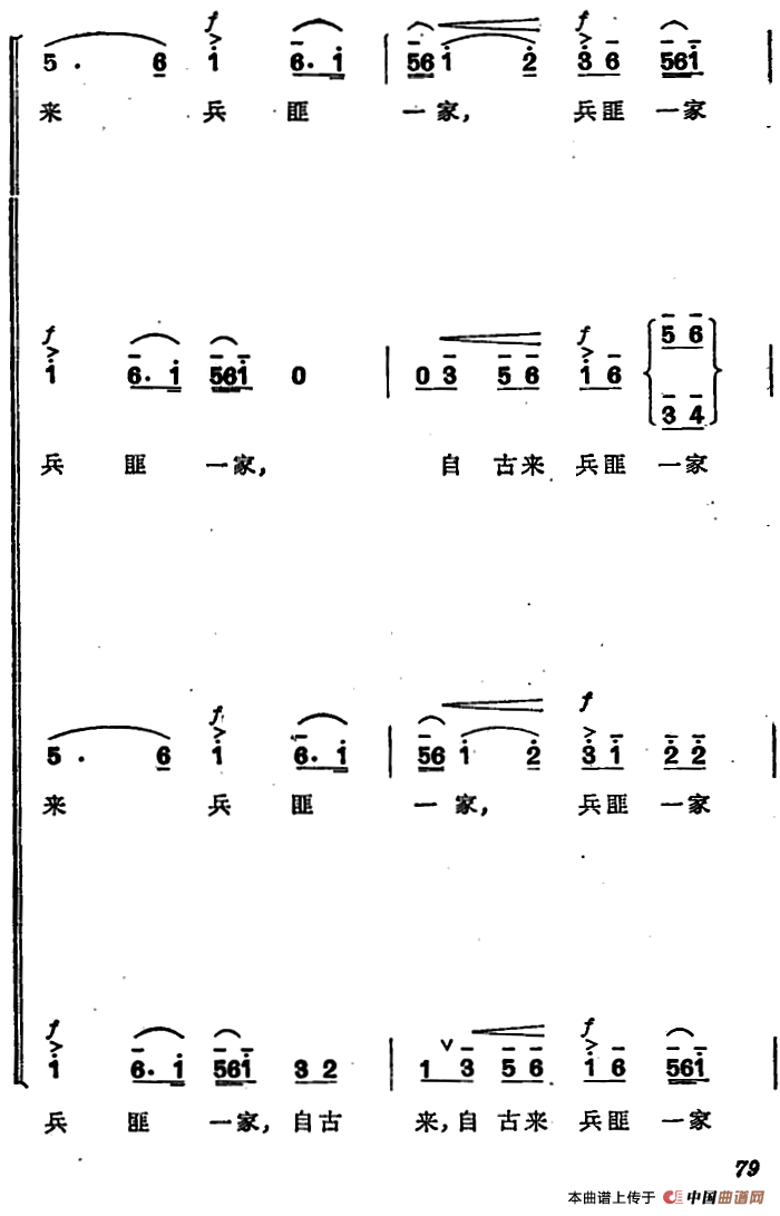 革命交响音乐《智取威虎山》：六、发动群众