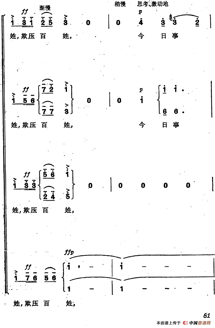 革命交响音乐《智取威虎山》：六、发动群众