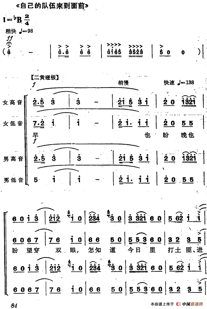 革命交响音乐《智取威虎山》：六、发动群众