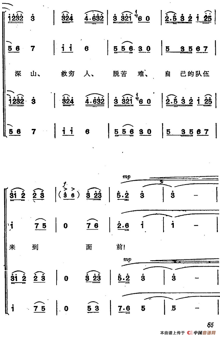 革命交响音乐《智取威虎山》：六、发动群众