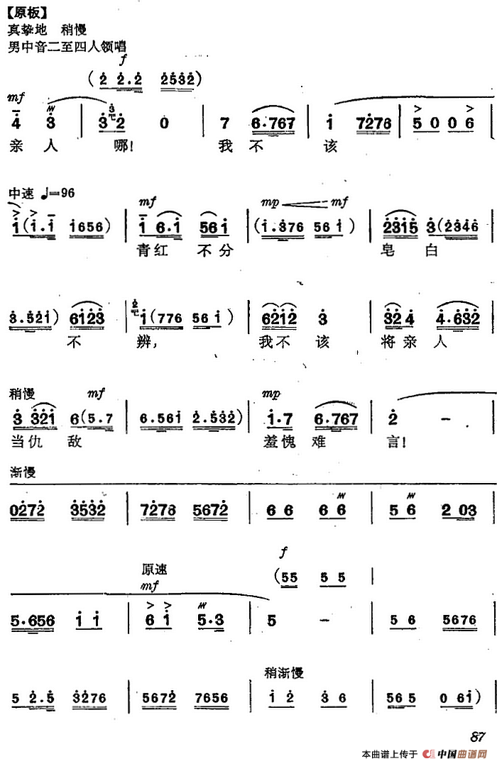 革命交响音乐《智取威虎山》：六、发动群众