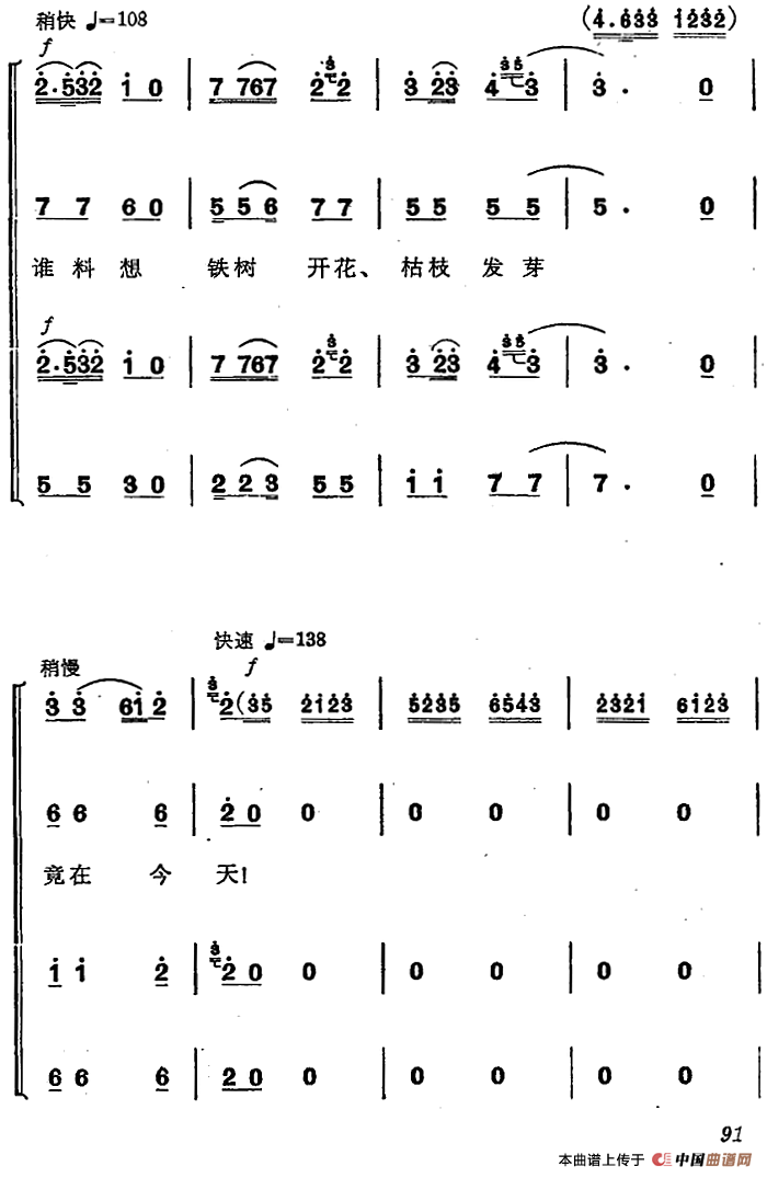 革命交响音乐《智取威虎山》：六、发动群众
