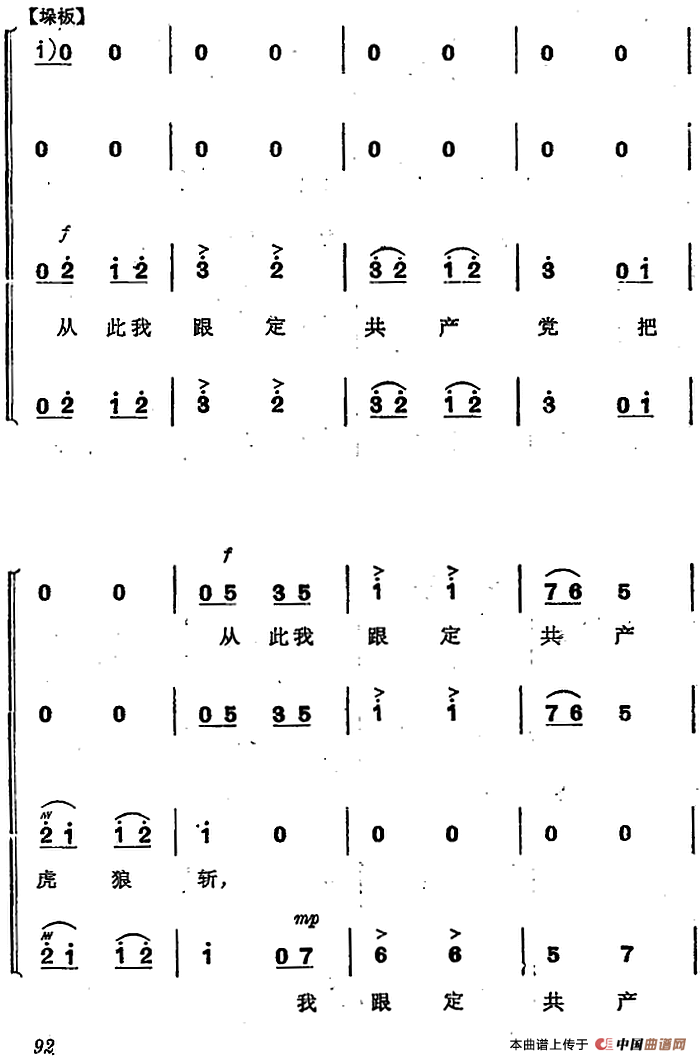 革命交响音乐《智取威虎山》：六、发动群众