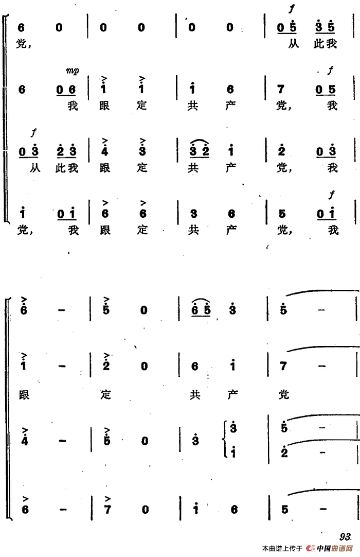 革命交响音乐《智取威虎山》：六、发动群众