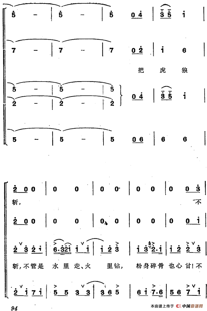 革命交响音乐《智取威虎山》：六、发动群众