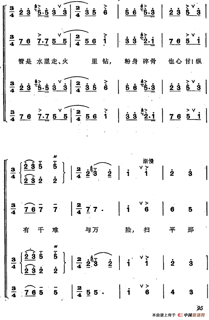 革命交响音乐《智取威虎山》：六、发动群众
