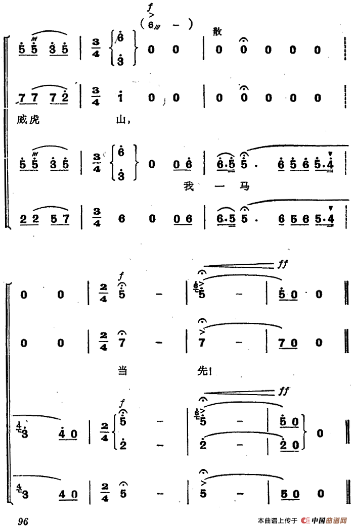 革命交响音乐《智取威虎山》：六、发动群众