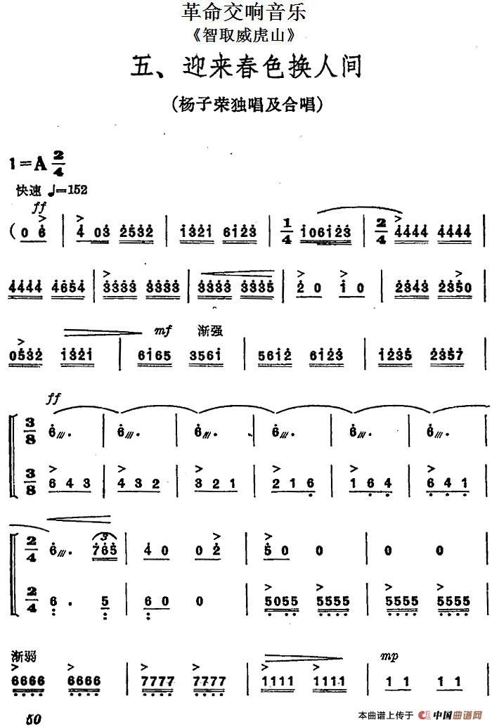 革命交响音乐《智取威虎山》：五、迎来春色换人间