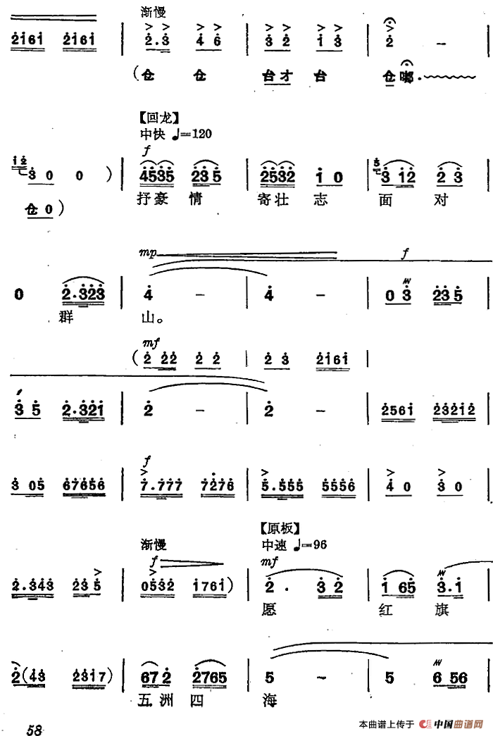 革命交响音乐《智取威虎山》：五、迎来春色换人间