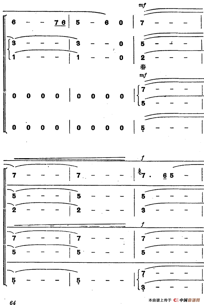革命交响音乐《智取威虎山》：五、迎来春色换人间