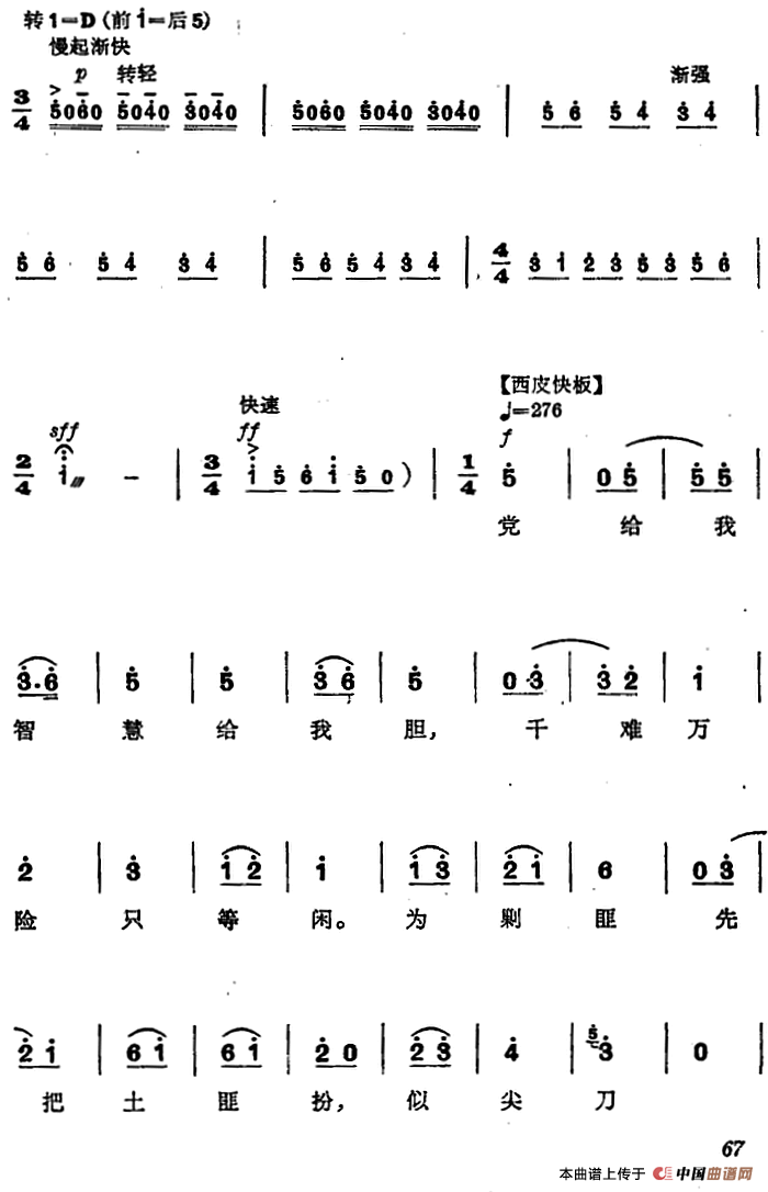 革命交响音乐《智取威虎山》：五、迎来春色换人间